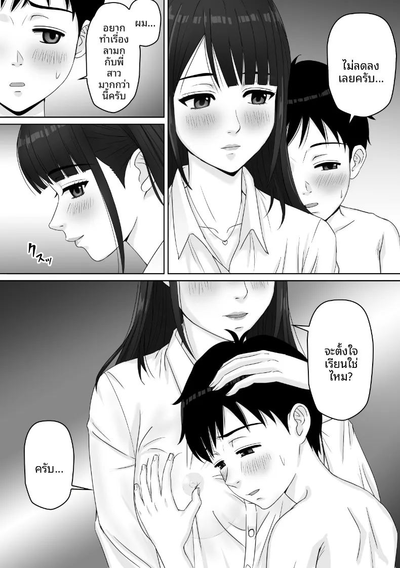 โดจิน ผมกับคุณครูใต้สายฝน แปลไทย